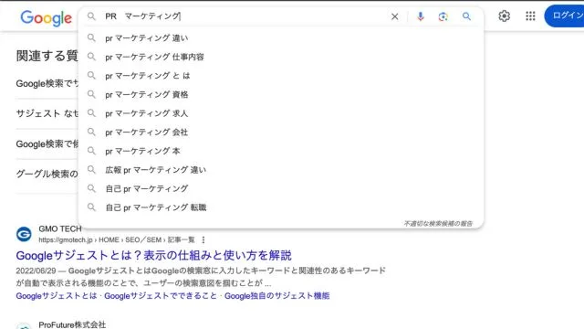 Google検索でのキーワードサジェスト